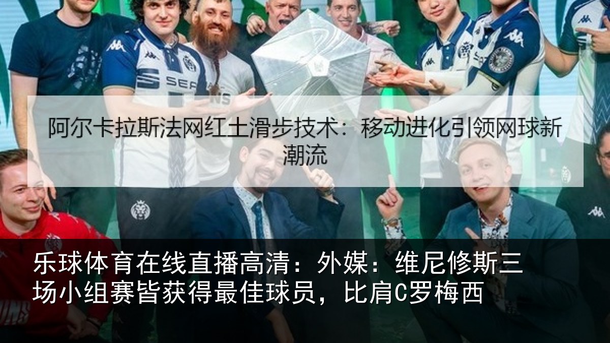 乐球体育在线直播高清：外媒相关情况赛皆相关情况C罗梅西