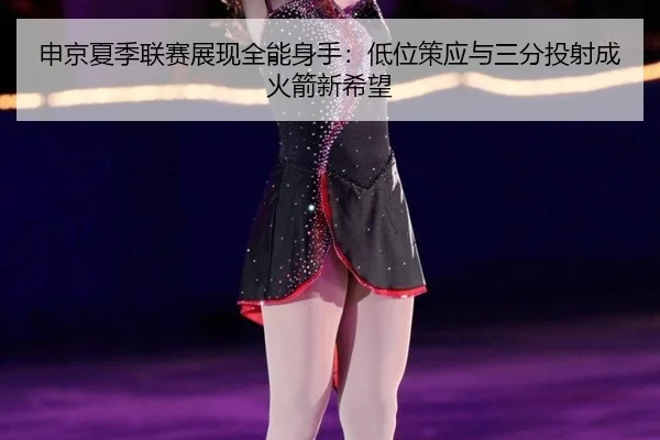 shen-jing-xia-ji-lian-sai-zhan-xian-quan-neng-shen-shou-di-wei-ce-ying-yu-san-fen-tou-she-cheng-huo-jian-xin-xi-wang-2-865.jpg