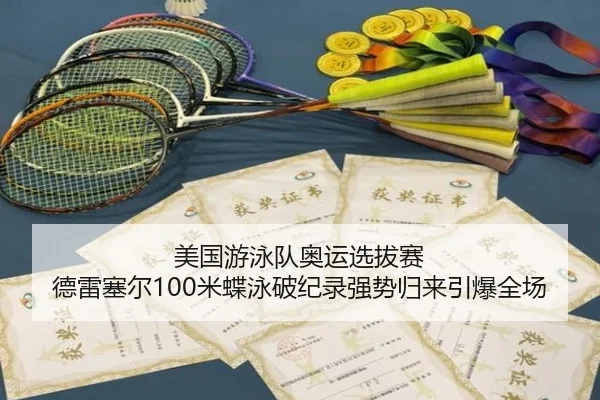 mei-guo-you-yong-dui-ao-yun-xuan-ba-sai-de-lei-sai-er-mi-die-yong-po-ji-lu-qiang-shi-gui-lai-yin-bao-quan-chang-2-663.jpg