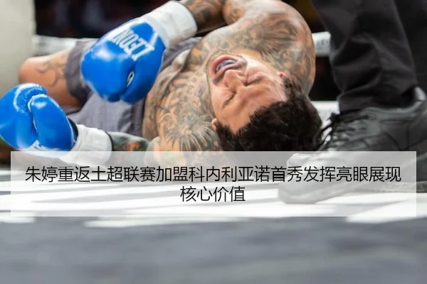 zhu-ting-chong-fan-tu-chao-lian-sai-jia-meng-ke-nei-li-ya-nuo-shou-xiu-fa-hui-liang-yan-zhan-xian-he-xin-jia-zhi-3-450.jpg