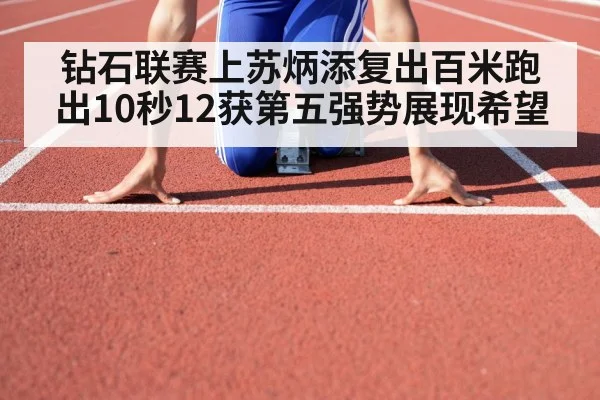 athlete starting blocks